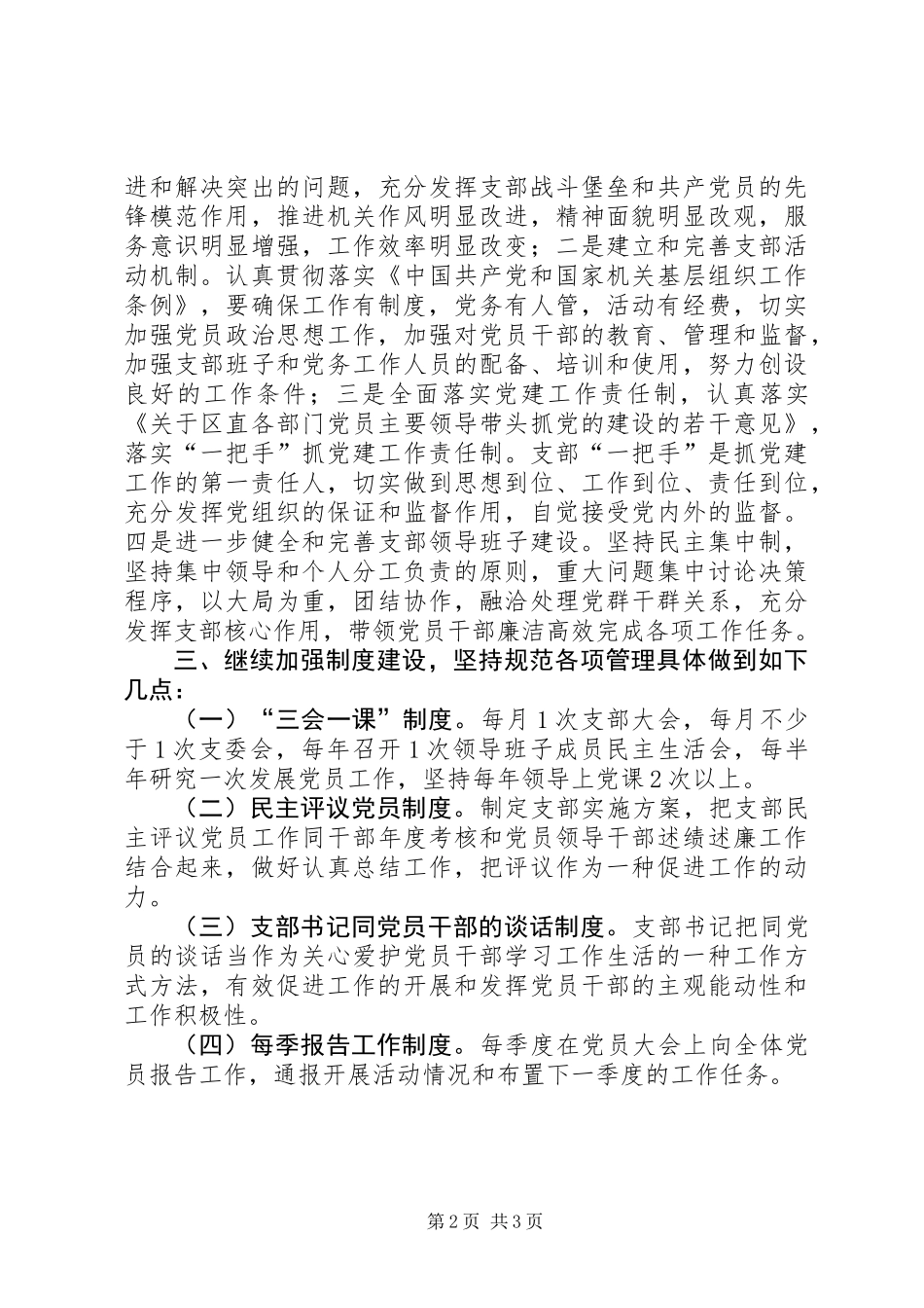 人大机关党支部工作计划_第2页