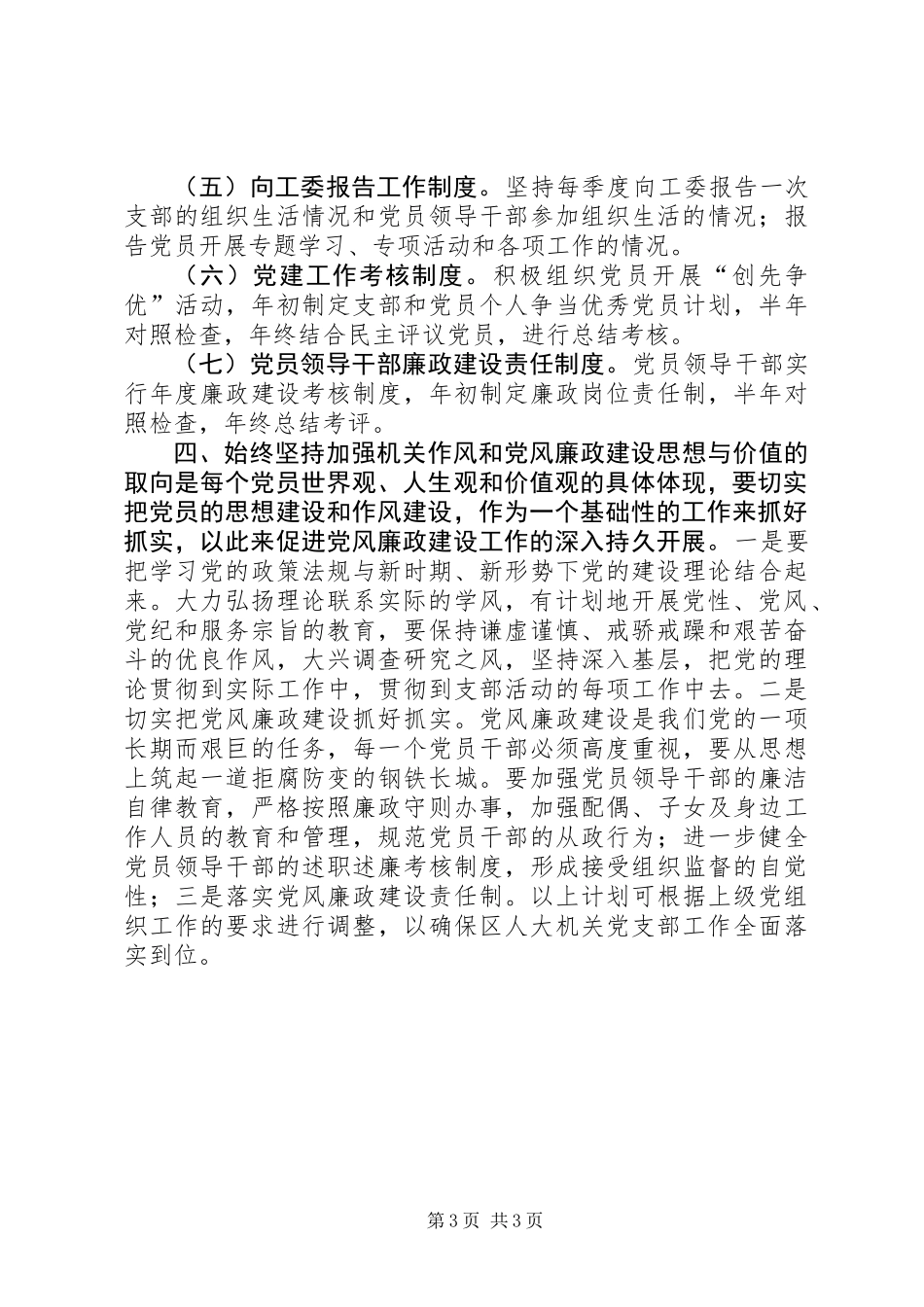 人大机关党支部工作计划_第3页