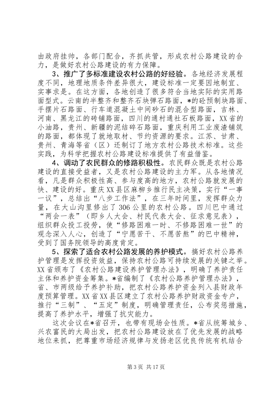 交通局农村公路工作总结讲话（省）_第3页