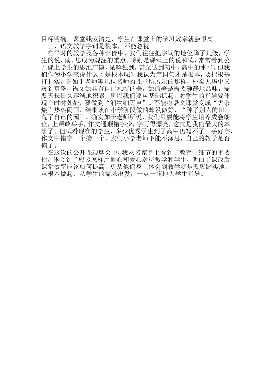 究竟该怎么面对课改_第2页