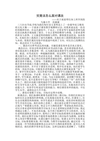 究竟该怎么面对课改