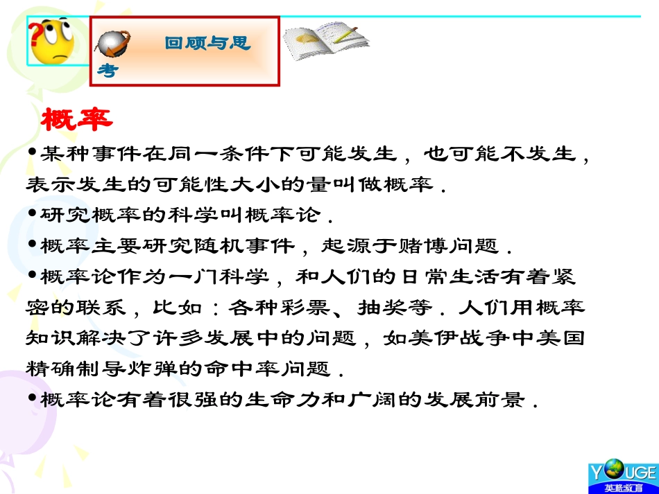 利用频率估计概率 (2)_第2页