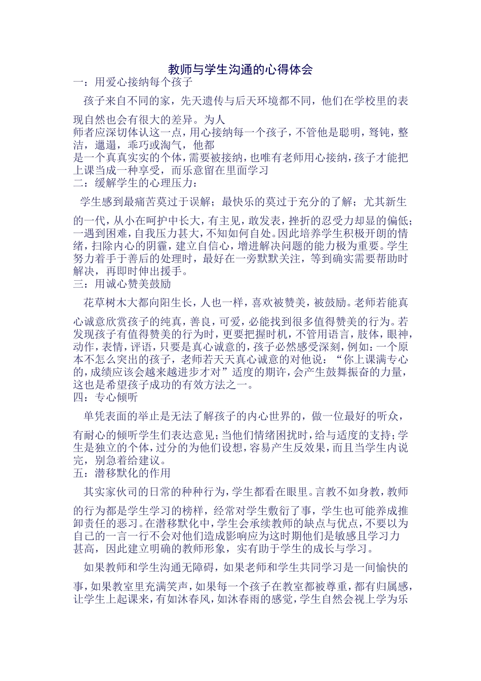 教师与学生沟通的心得体会_第1页