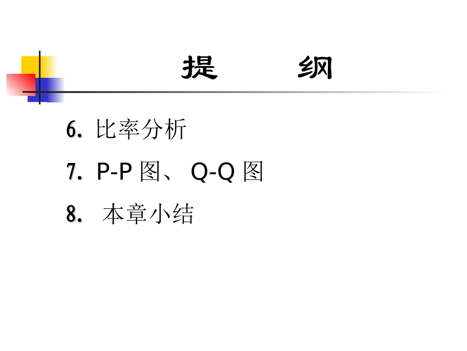 spss基础统计描述_第3页