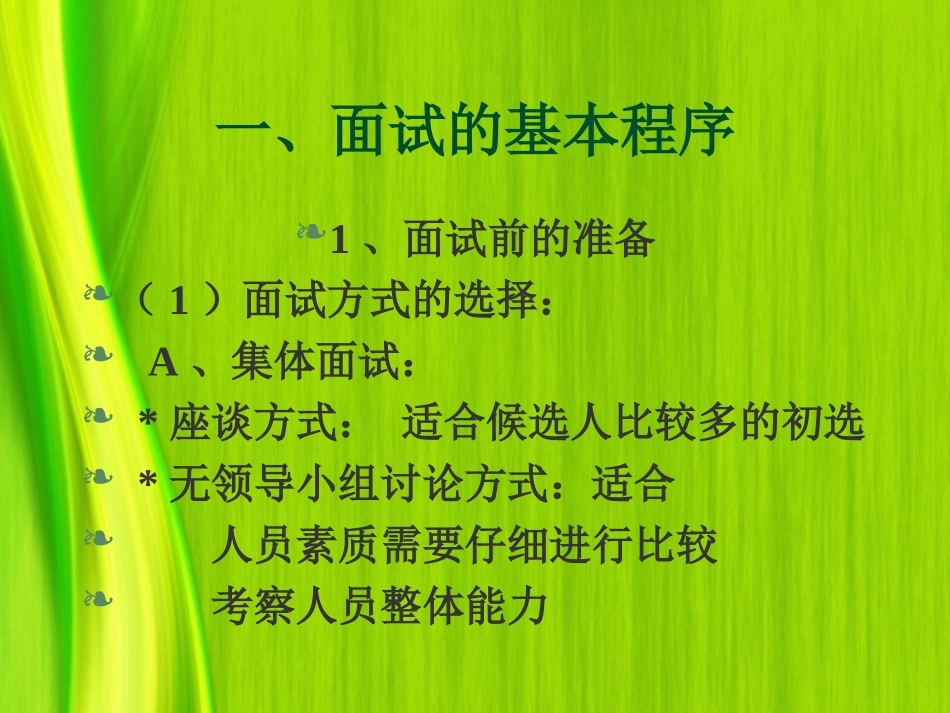 HR面试与面试技术_第2页