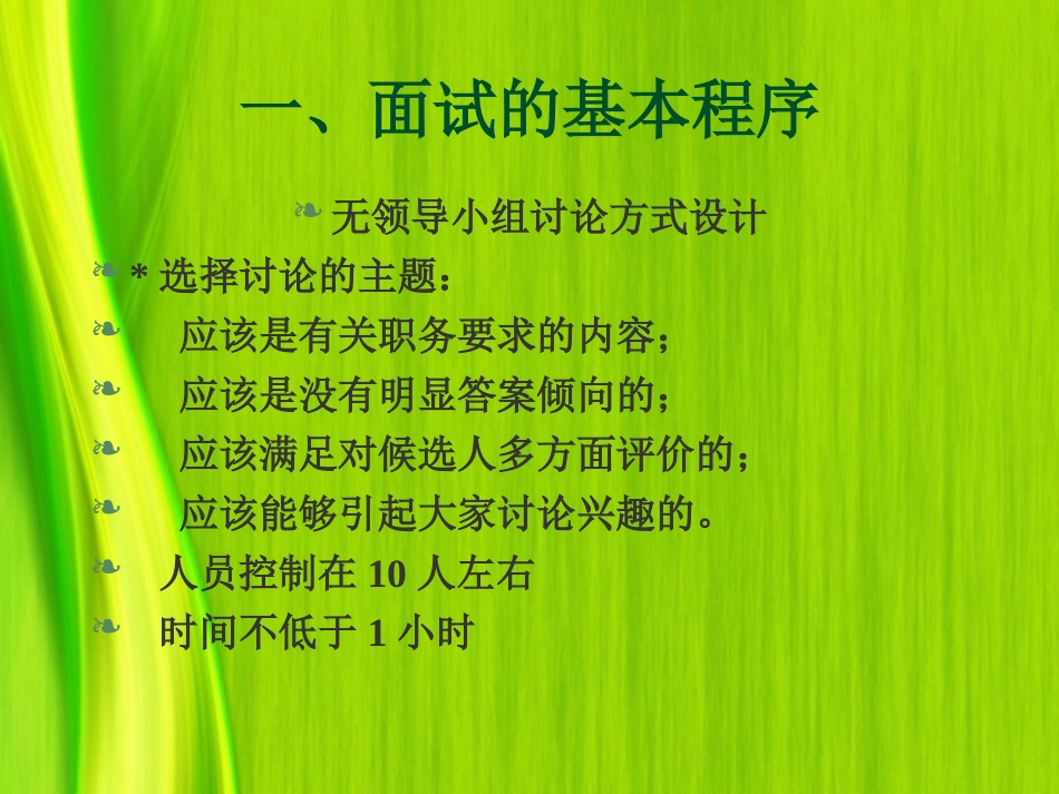 HR面试与面试技术_第3页