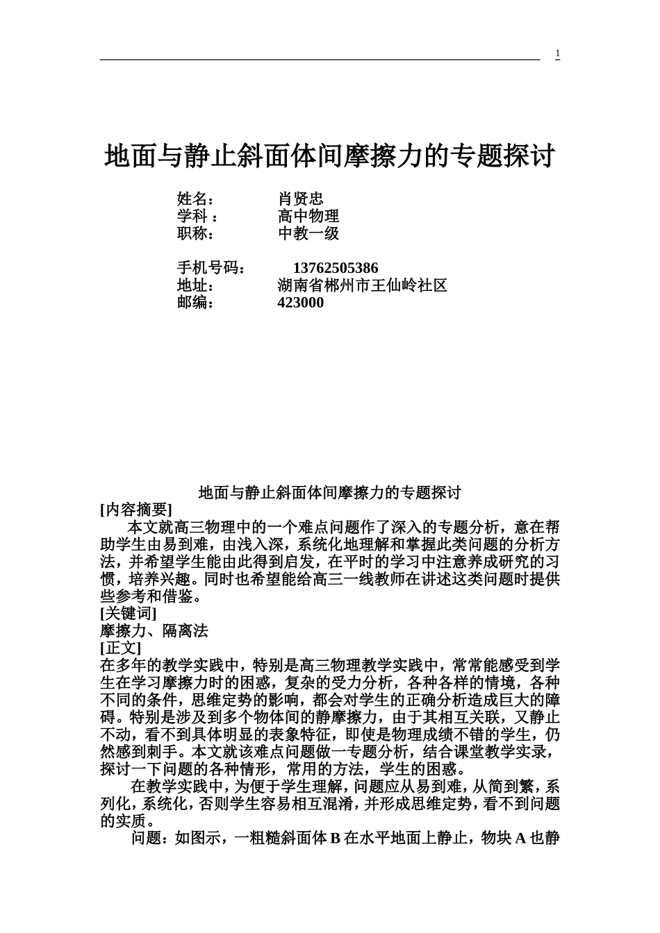 地面与静止斜面体间摩擦力的专题探讨_第1页