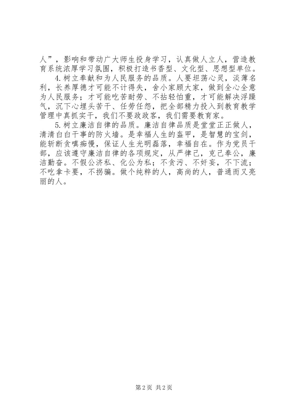 三诺四评个人工作小结_第2页