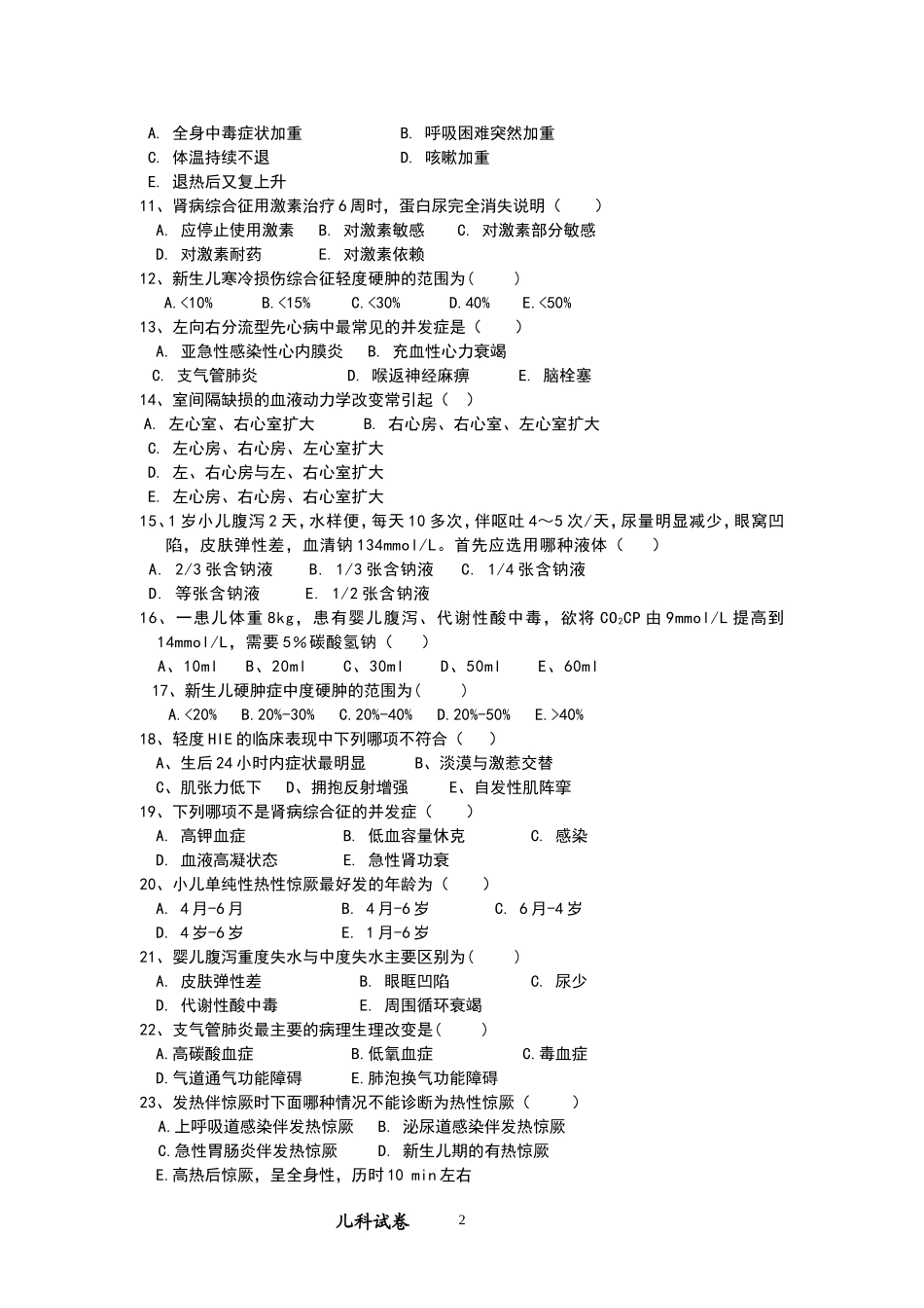 本科儿科试卷_第2页