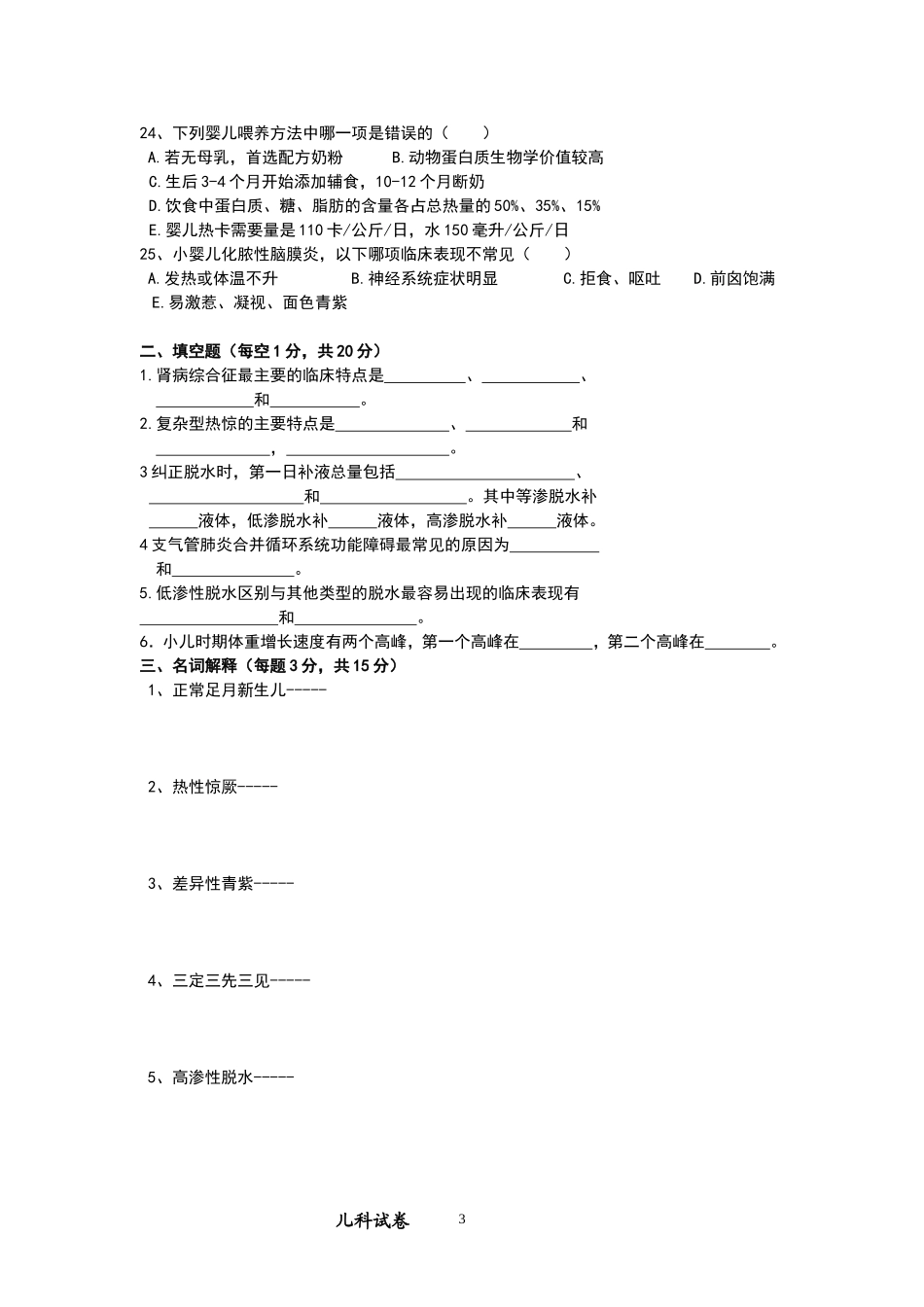 本科儿科试卷_第3页