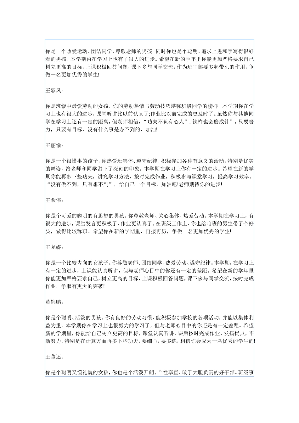 2015年五年级学生评语大全_第2页
