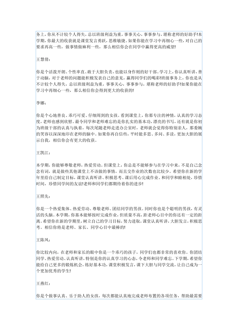 2015年五年级学生评语大全_第3页