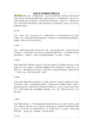 2015年五年级学生评语大全