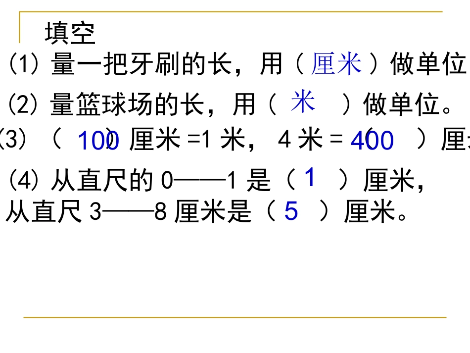 长度单位复习_第3页