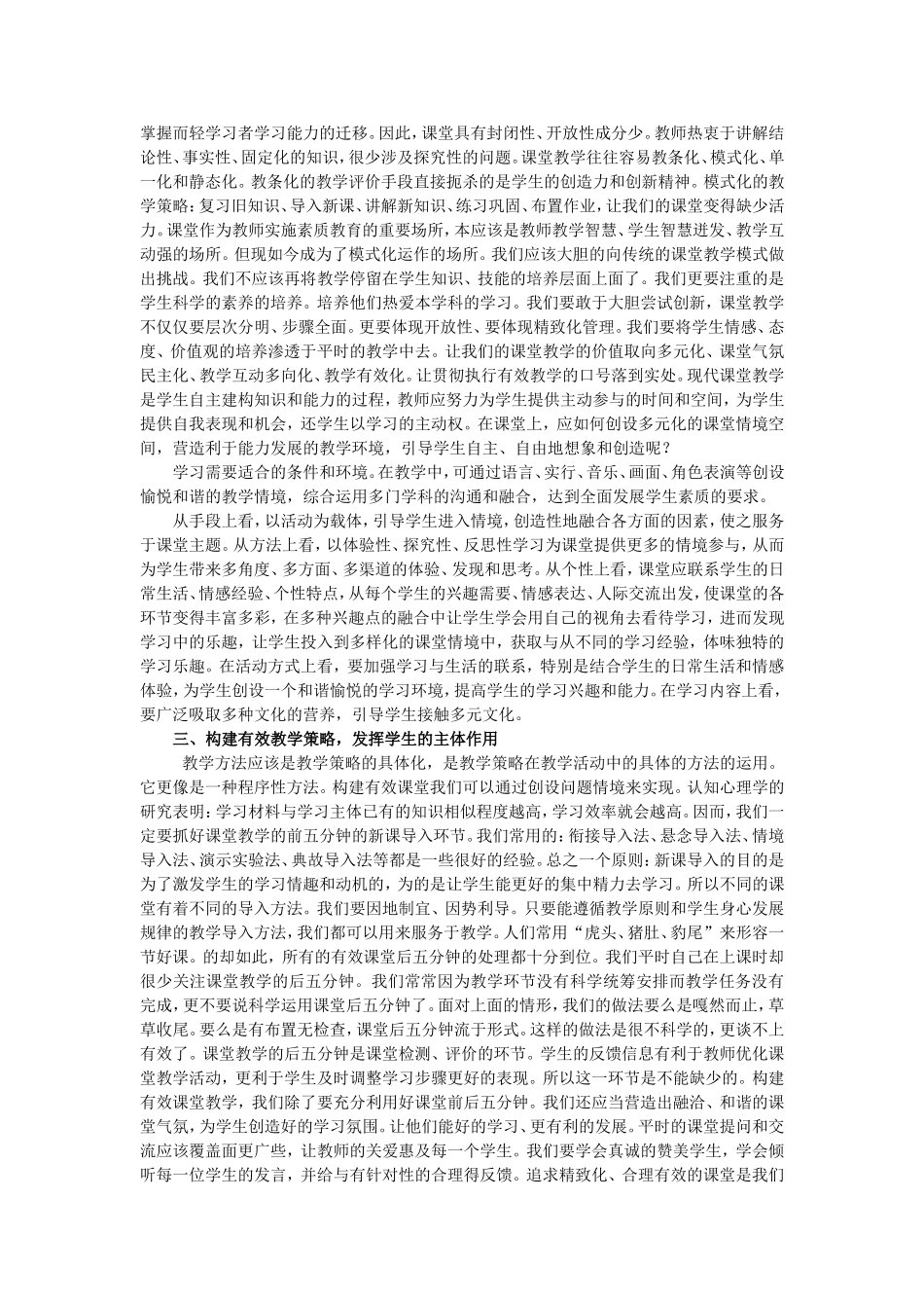 创设新型的教学策略发挥学生的主体能动性_第2页