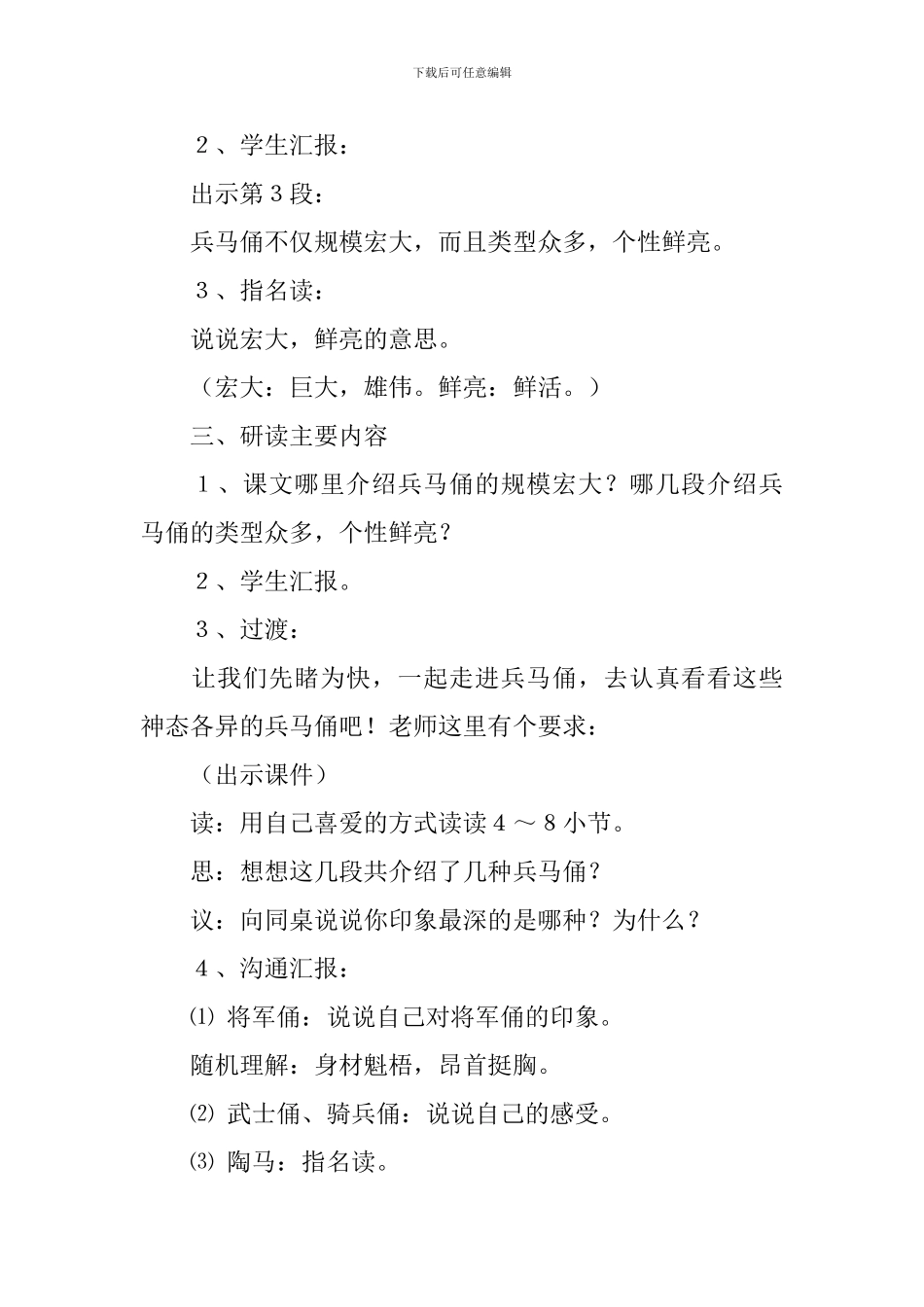 《秦兵马俑》优秀教案_第2页