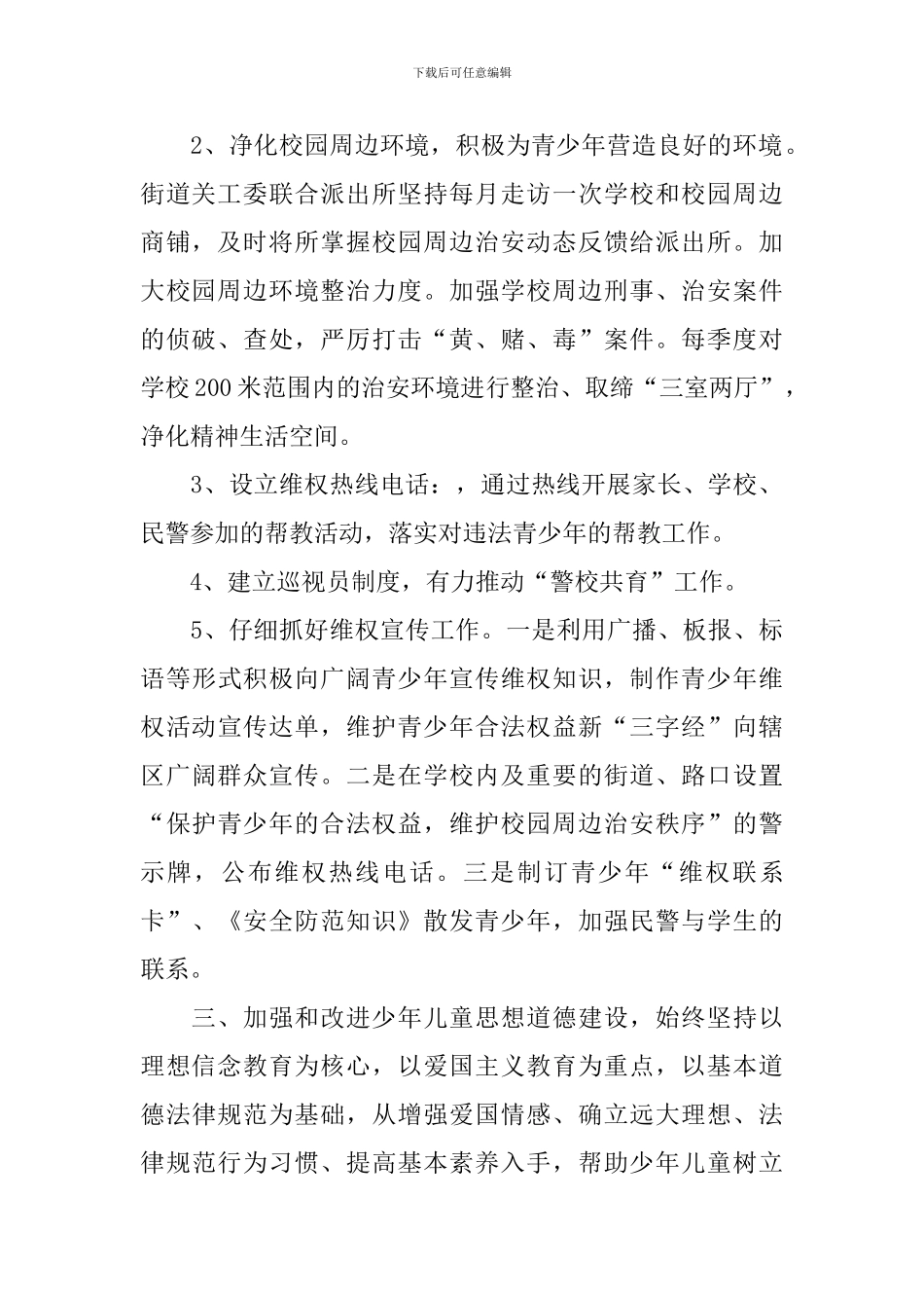 21年社区关工委工作计划_第2页