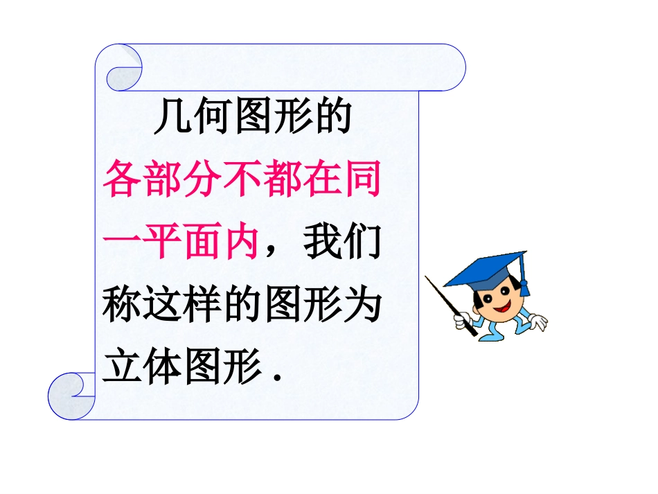 微课立体图形_第2页