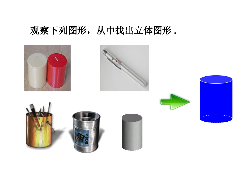 微课立体图形_第3页