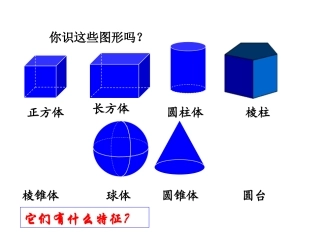 微课立体图形
