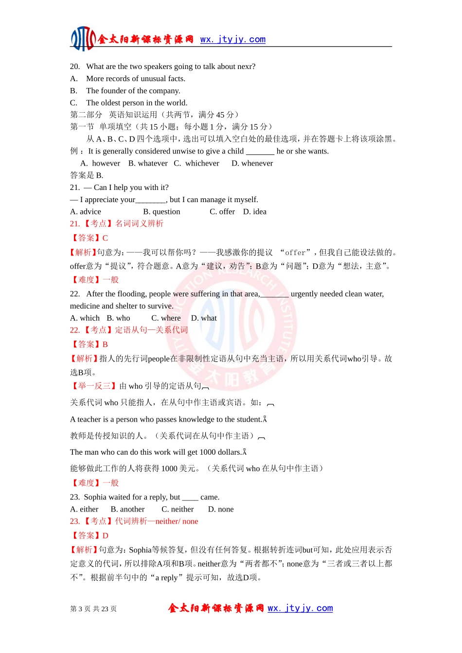 2012年高考真题__英语（江苏卷）解析版_第3页