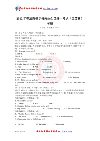 2012年高考真题__英语（江苏卷）解析版
