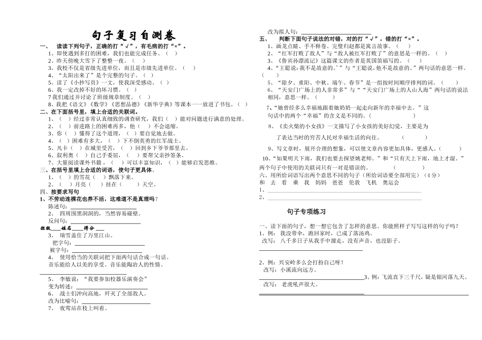 句子复习自测卷(1)_第1页