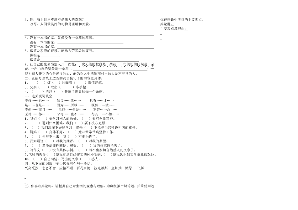 句子复习自测卷(1)_第2页