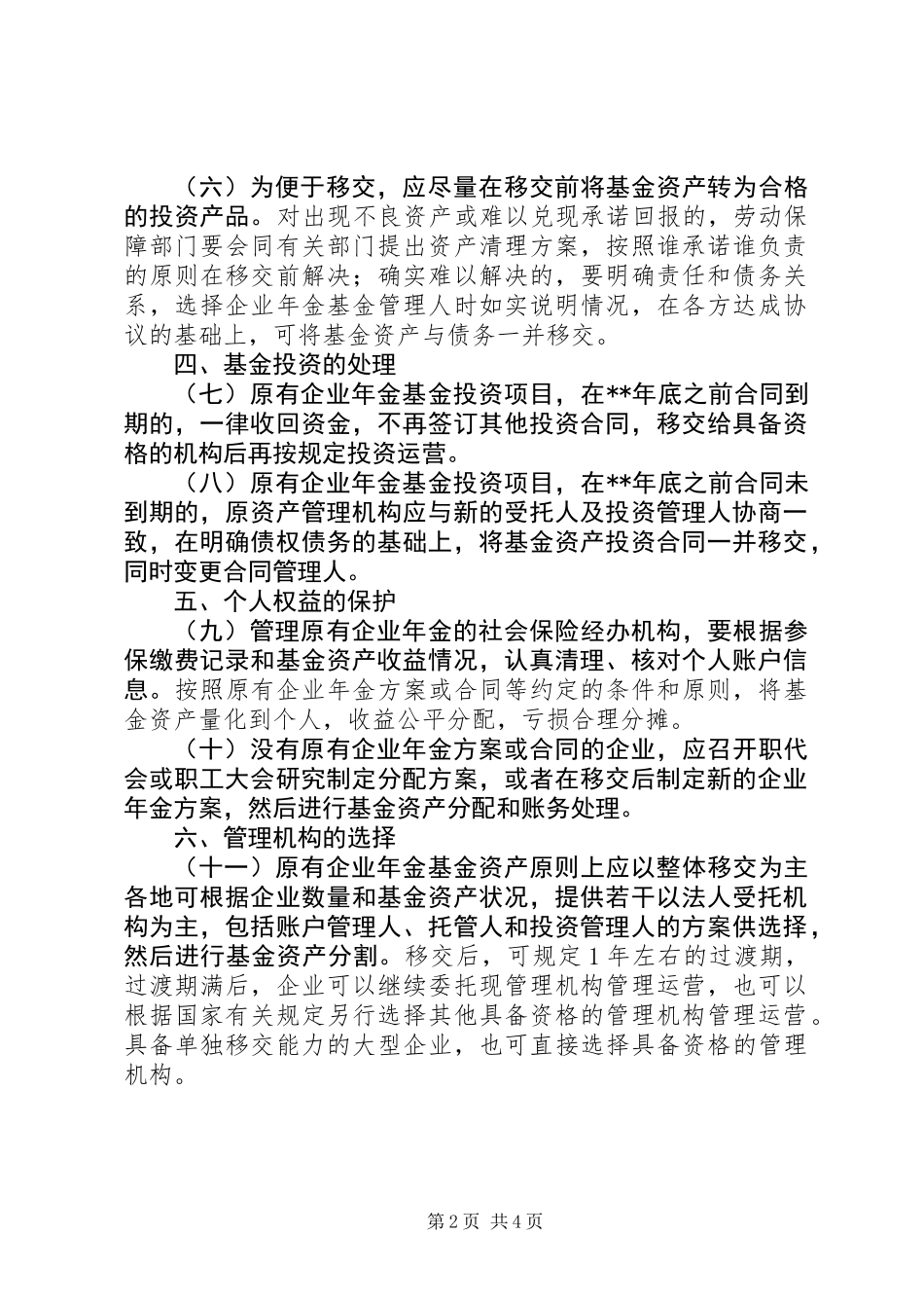 企业年金移交工作意见_第2页