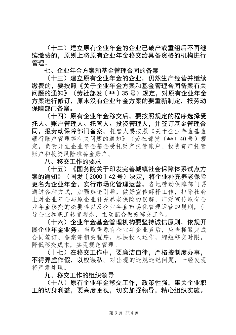企业年金移交工作意见_第3页