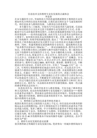 信息技术支持的教师专业化发展体会