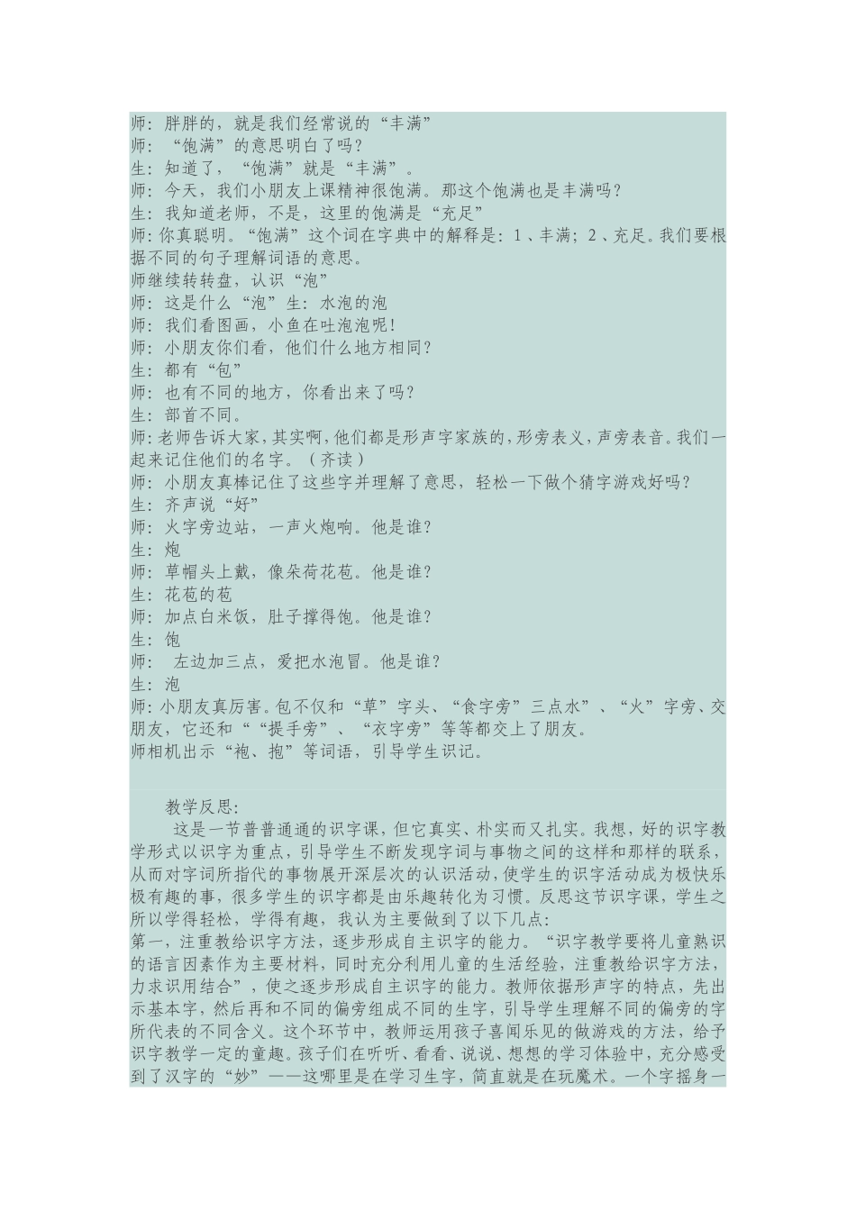 低年级趣味识字教学案例_第2页