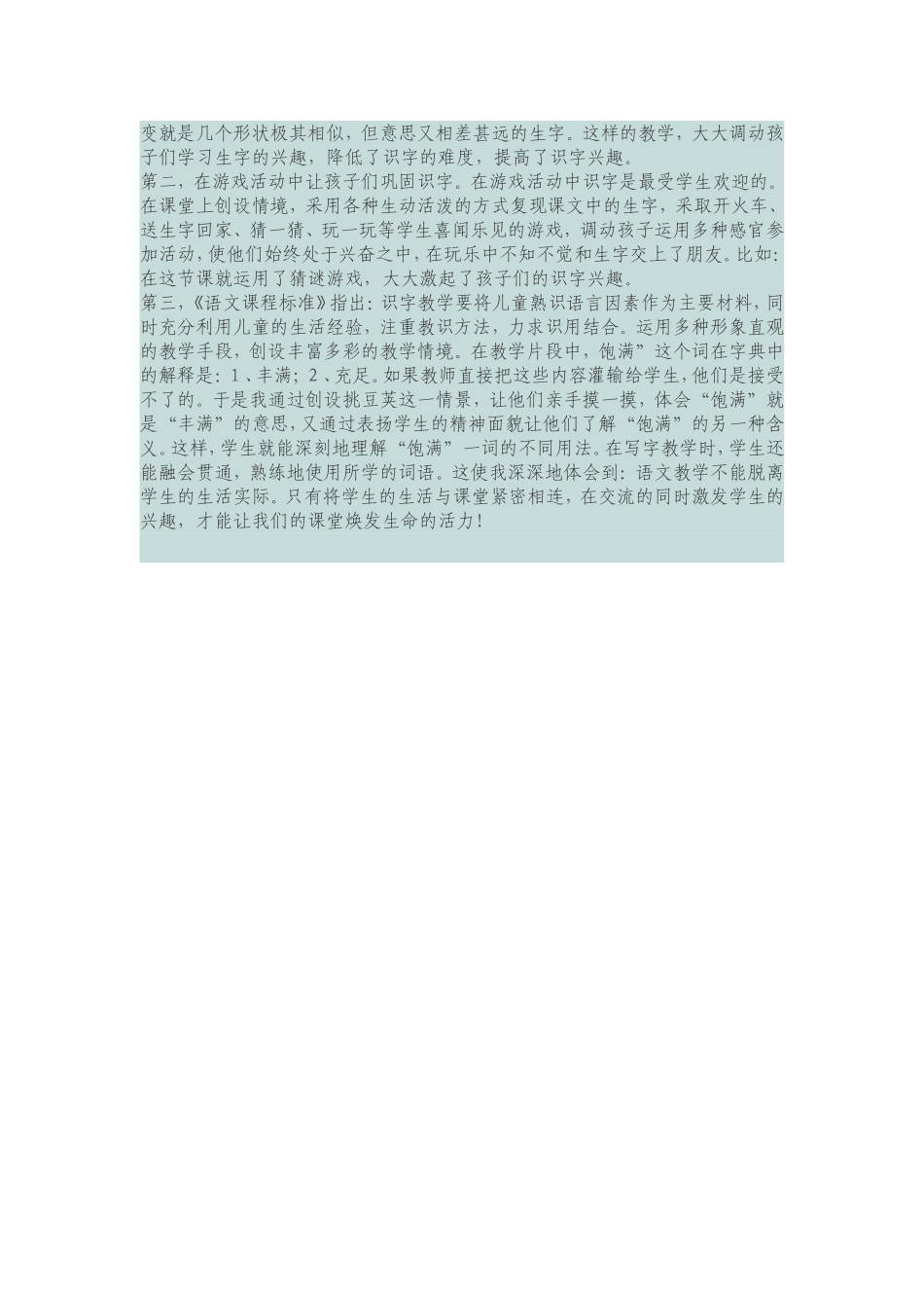 低年级趣味识字教学案例_第3页