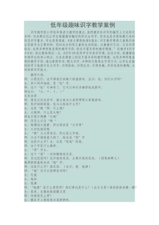 低年级趣味识字教学案例