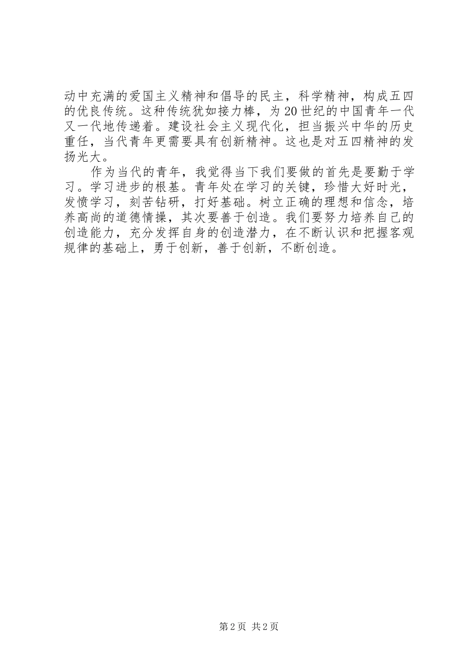 北大讲话学习心得：弘扬爱国主义精神培养高素质人才_第2页