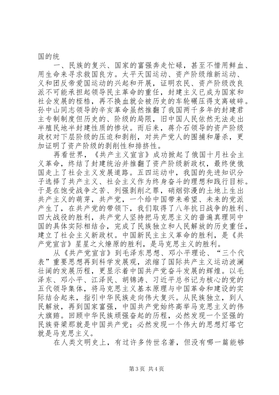 读共产党宣言心得体会_第3页
