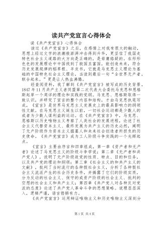 读共产党宣言心得体会