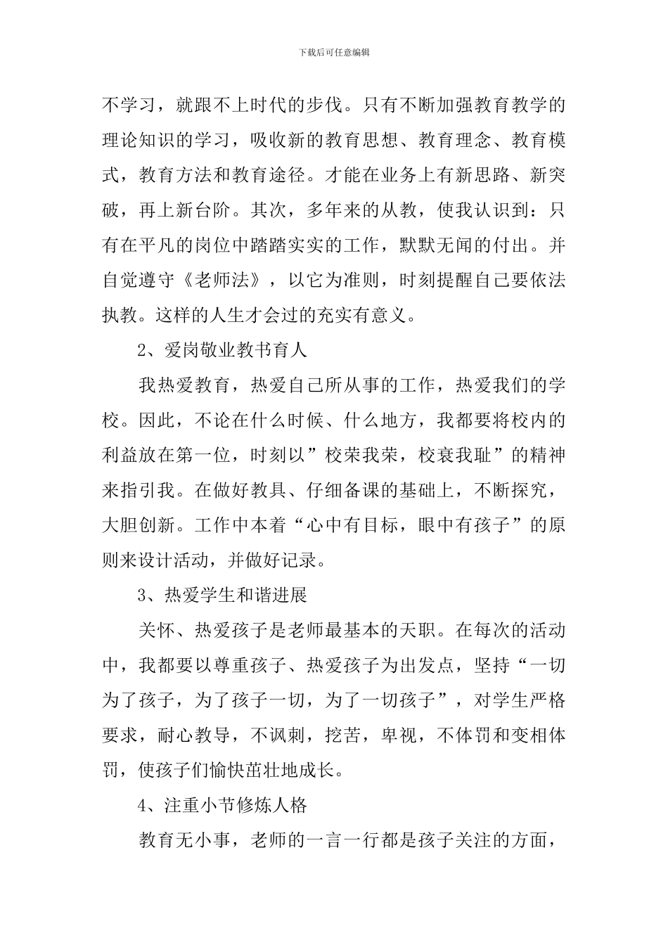 师德自查报告1500字5篇_第2页