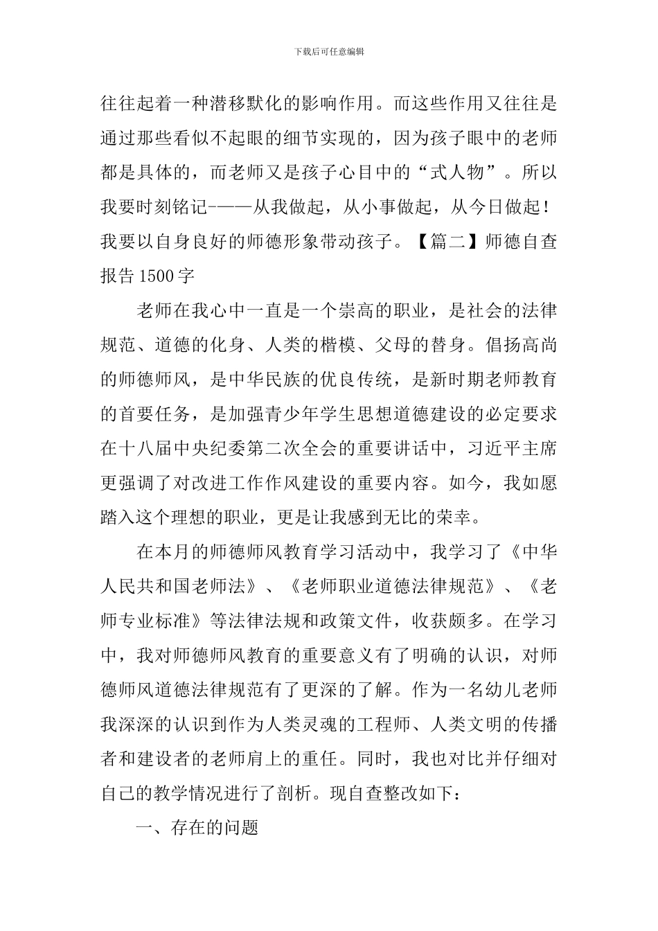 师德自查报告1500字5篇_第3页