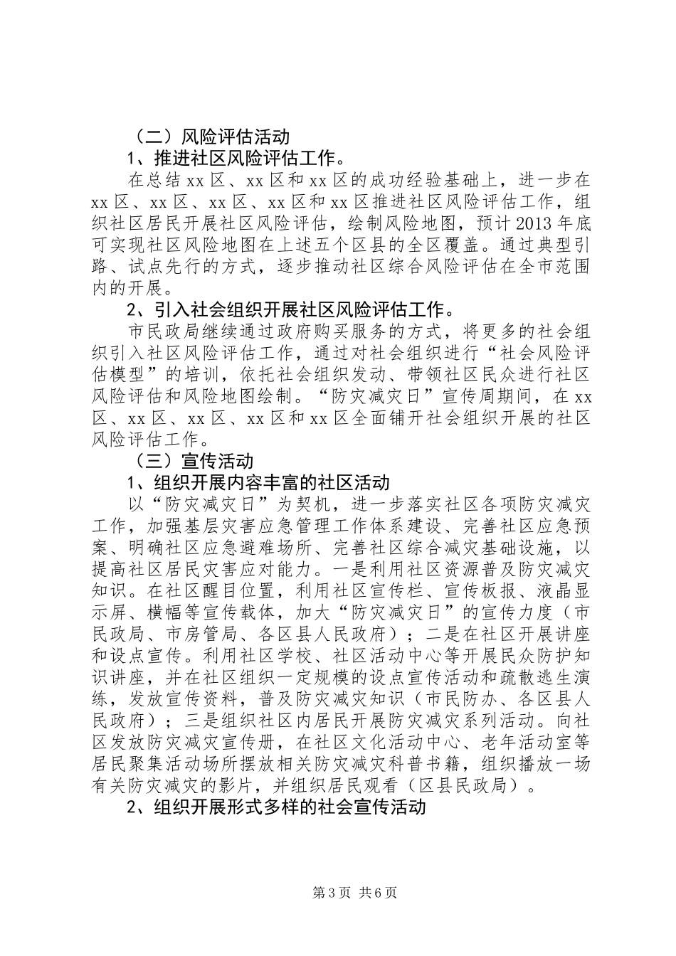 全国防灾减灾日宣传周活动方案_第3页