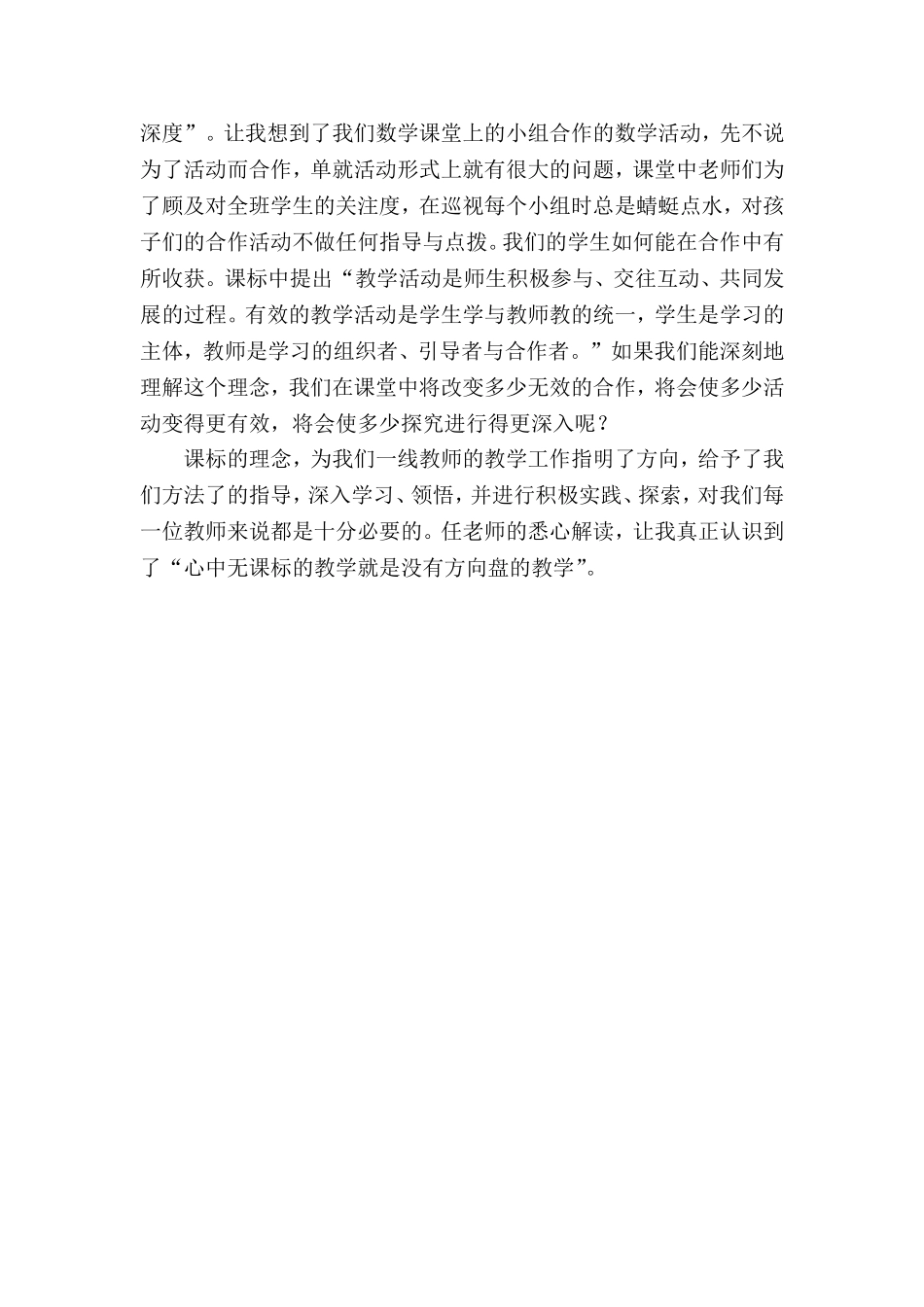 《数学课程标准》带给我的震撼李丽反思_第2页