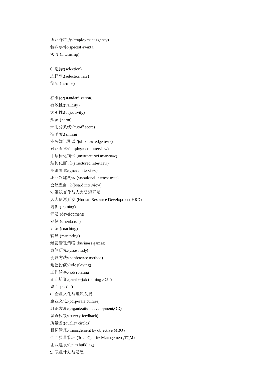 HRM英文词汇_第2页