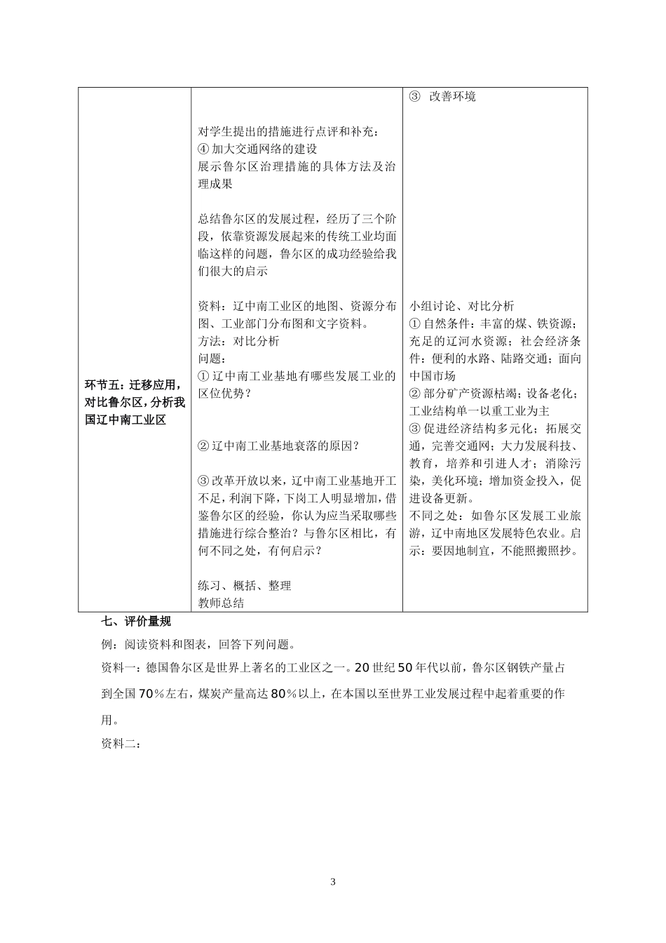 德国鲁尔区的探索教案_第3页