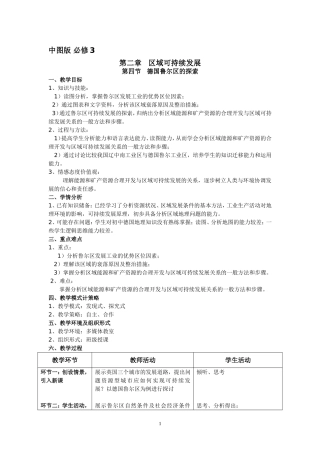 德国鲁尔区的探索教案