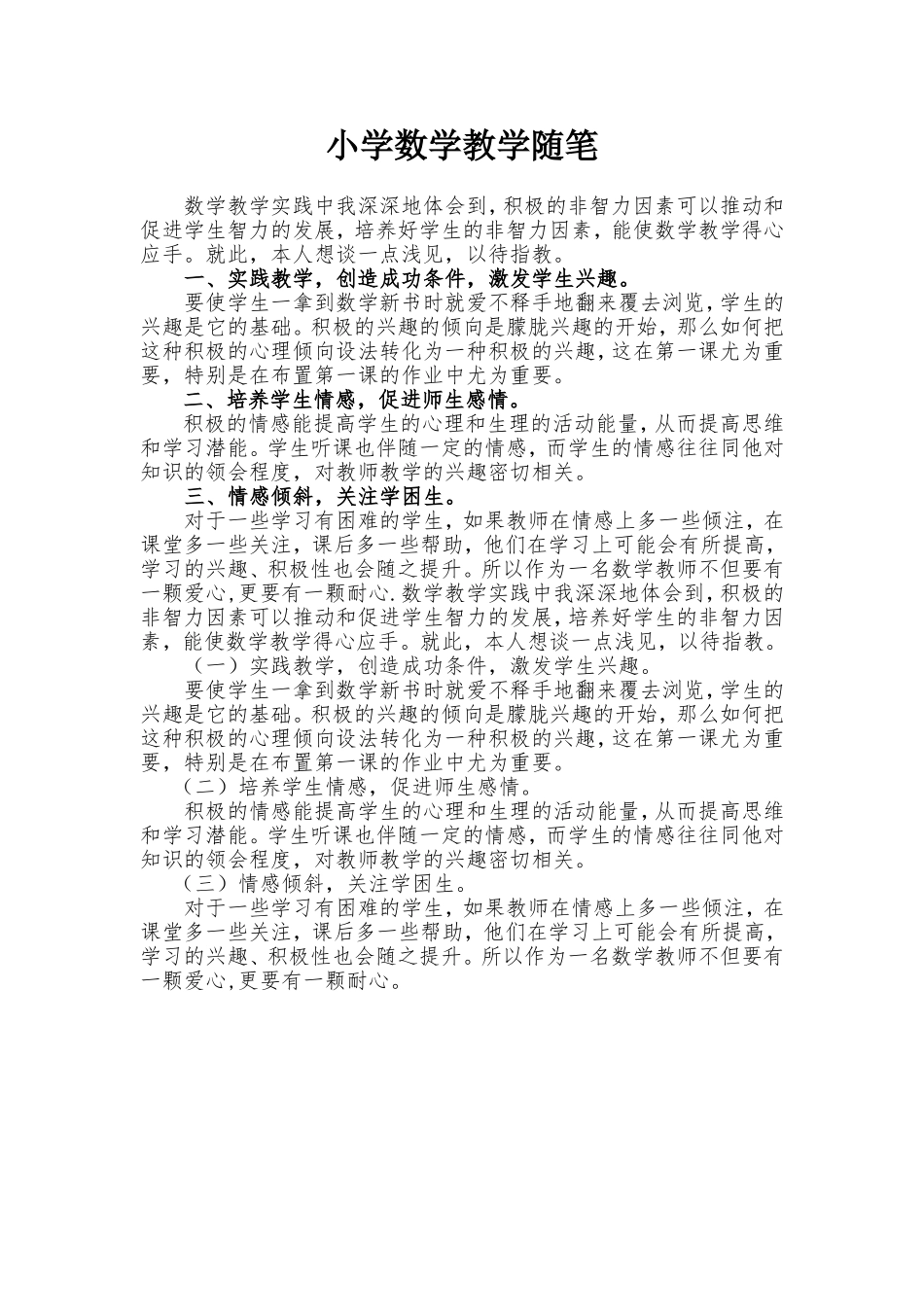 小学数学教学随笔_第1页