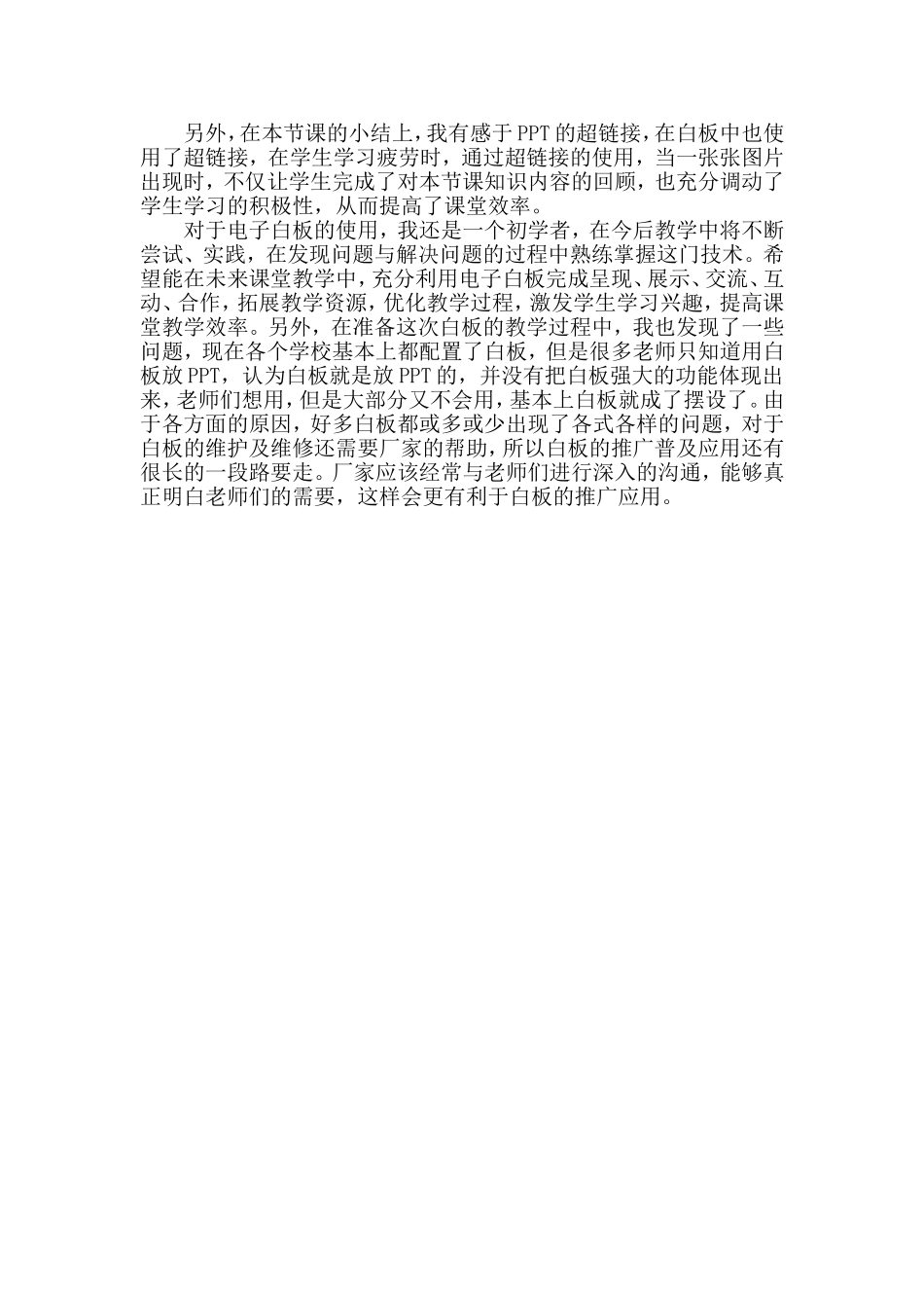 电子白板使用心得 (2)_第2页