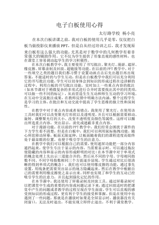 电子白板使用心得 (2)
