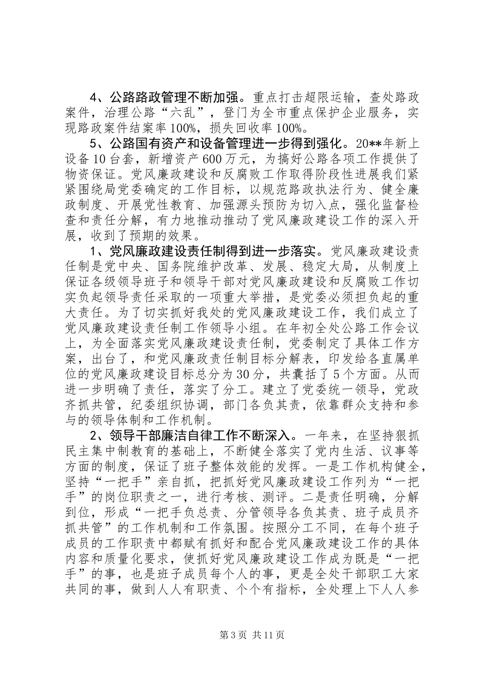 交通局长200X年度述廉述责工作报告_第3页