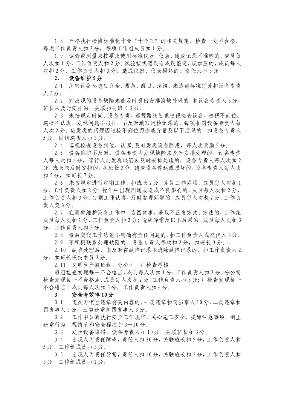 班组绩效考核管理办法_第2页