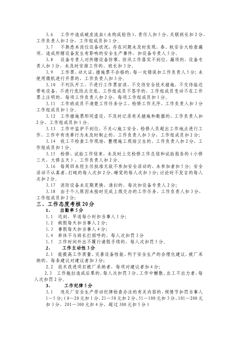 班组绩效考核管理办法_第3页